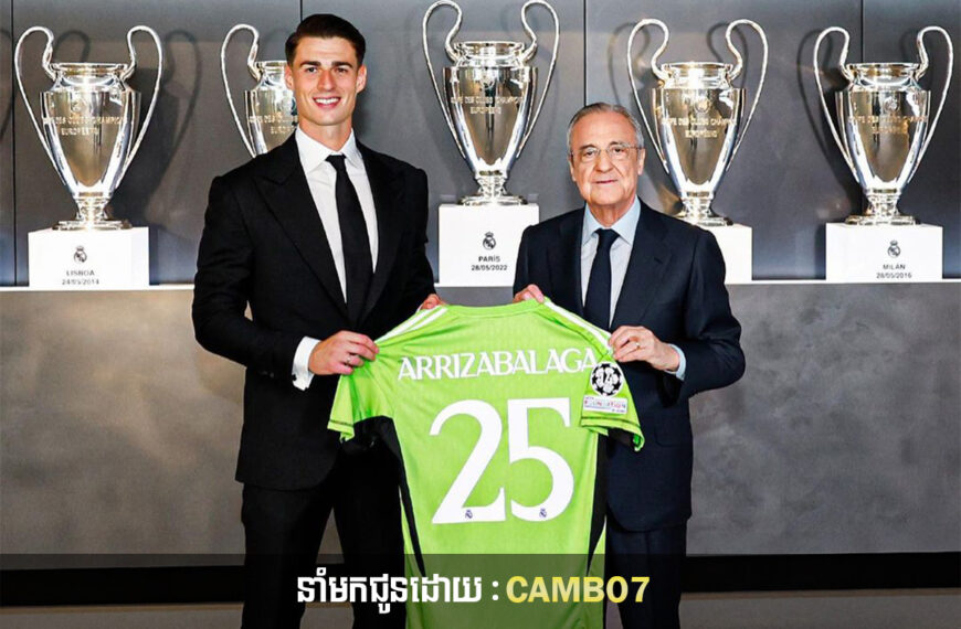 កីឡាករខ្ចីជើង Kepa Arrizabalaga របស់ Real Madrid ចង់បានការផ្ទេរជាអចិន្ត្រៃយ៍នៅរដូវក្តៅក្រោយ