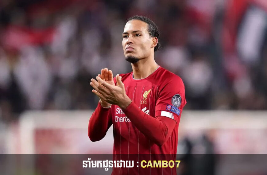 Van Dijk ថា Liverpool អាចប្រជែងពាន EPL ជាមួយ Man City