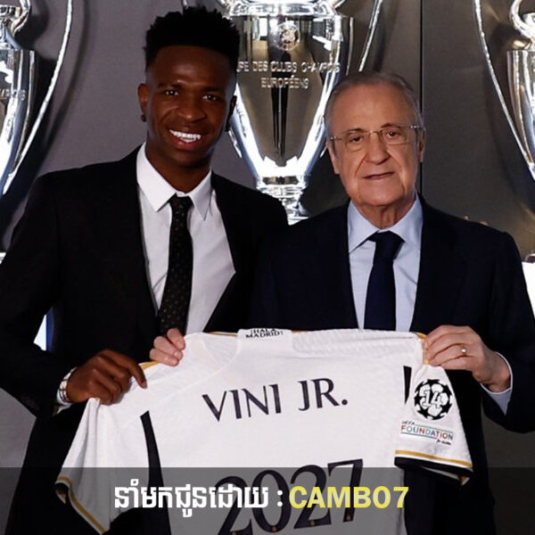 Vinicius Jr បន្តកុងត្រាថ្មីជាមួយ Real Madrid មានសុពលភាពដល់ឆ្នាំ ២០២៧