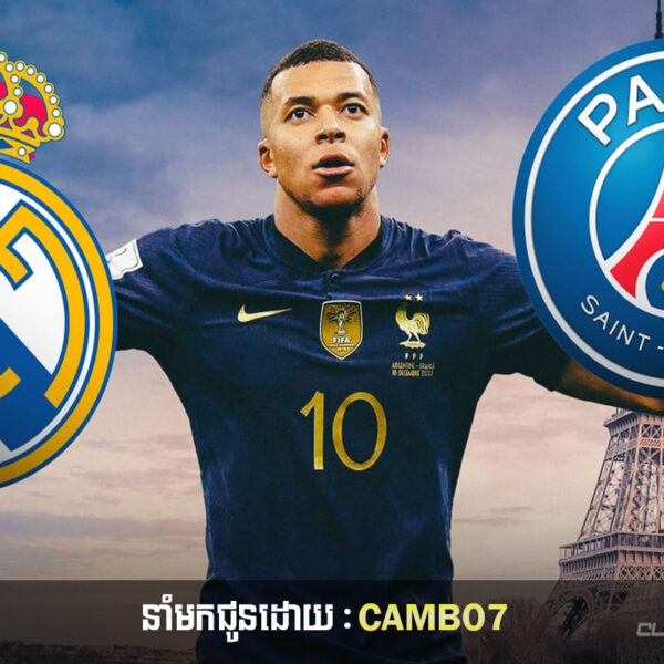 Mbappe ស្នើសុំប្រាក់ឈ្នួលស្មើនឹង ៣ ដងនៃចំណូលកីឡាករឆ្នើម ២ រូបប្រសិនបើ Real នៅតែចង់បាន