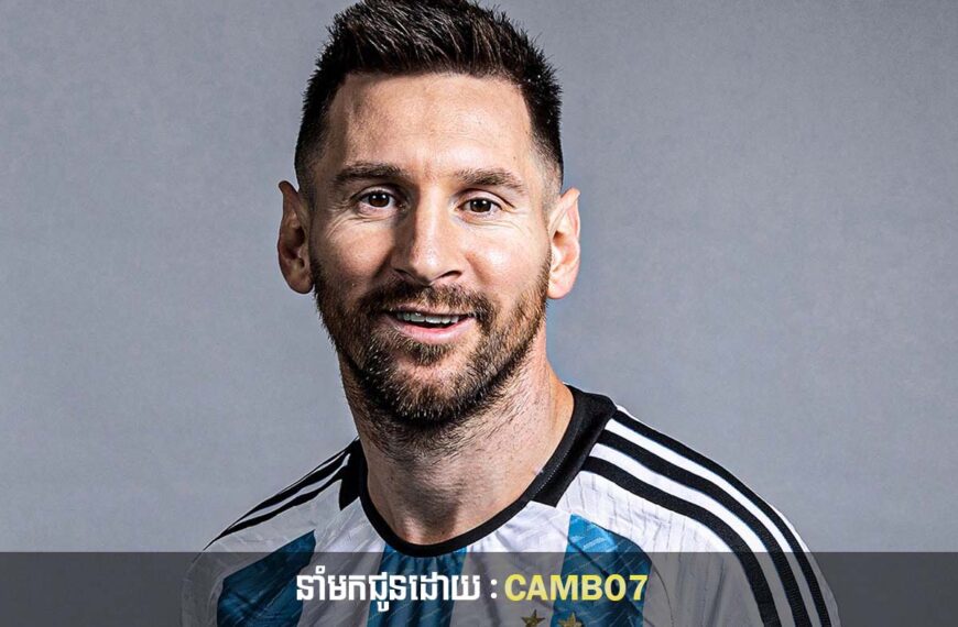 អាវរបស់ Lionel Messi ដែលពាក់កាលពី World Cup 2022 និងត្រូវបានគេយកទៅដេញថ្លៃក្នុងតម្លៃរាប់លានដុល្លារ