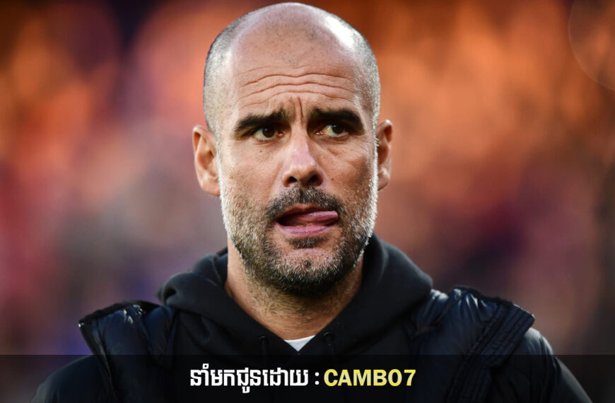 Pep ថា Chelsea នឹង​ប្រជែង​ដណ្តើម​ពាន​ឆាប់ៗនាពេលខាងមុខនេះ