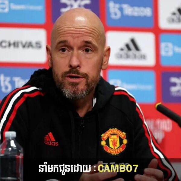 លោក Erik ten Hag បានបញ្ចេញអារម្មណ៏បែបនេះសម្រាប់ Manchester United