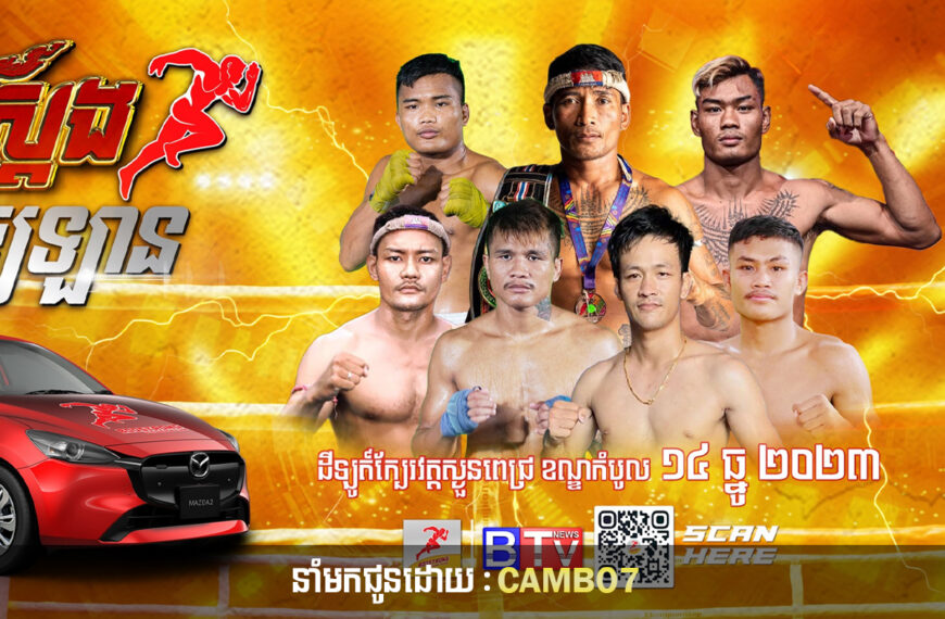 ព្រំ សំណាង តបទៅកីឡាករបរទេសវិញក្រោយរូបគេចង់ផ្តួលខ្លួនអោយសន្លប់