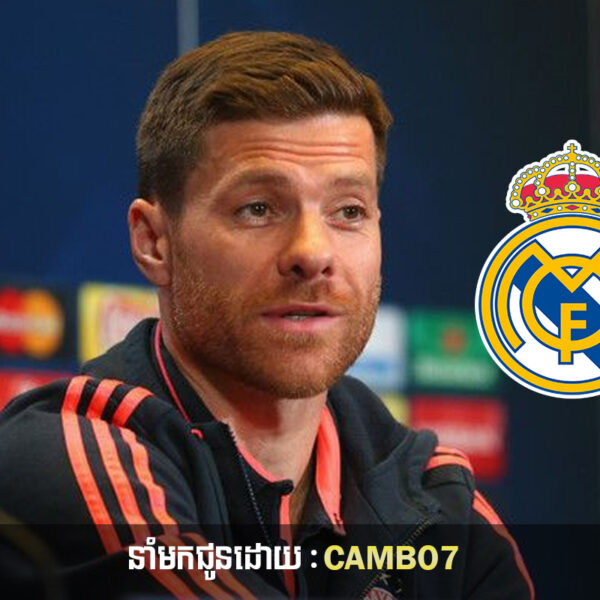 Xabi Alonso បញ្ជាក់ពីអនាគតក្នុងការទៅដឹកនាំក្រុម Real Madrid